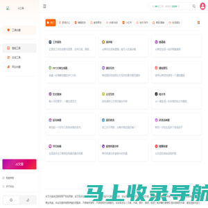 免费在线工具-方便实用的在线工具集合 - AI工具